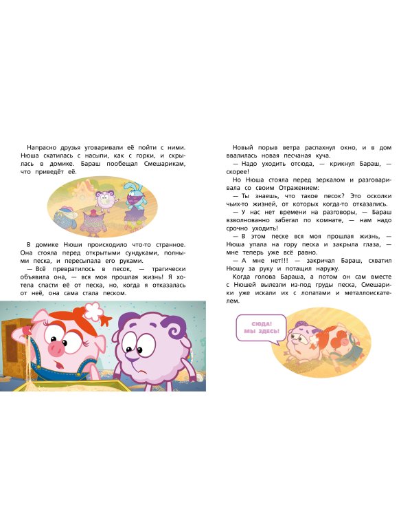 Смешарики. Самые добрые истории