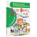 Библиотека начальной школы Дядя Фёдор и лето в Простоквашино