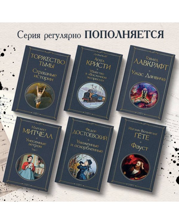 Униженные и оскорбленные