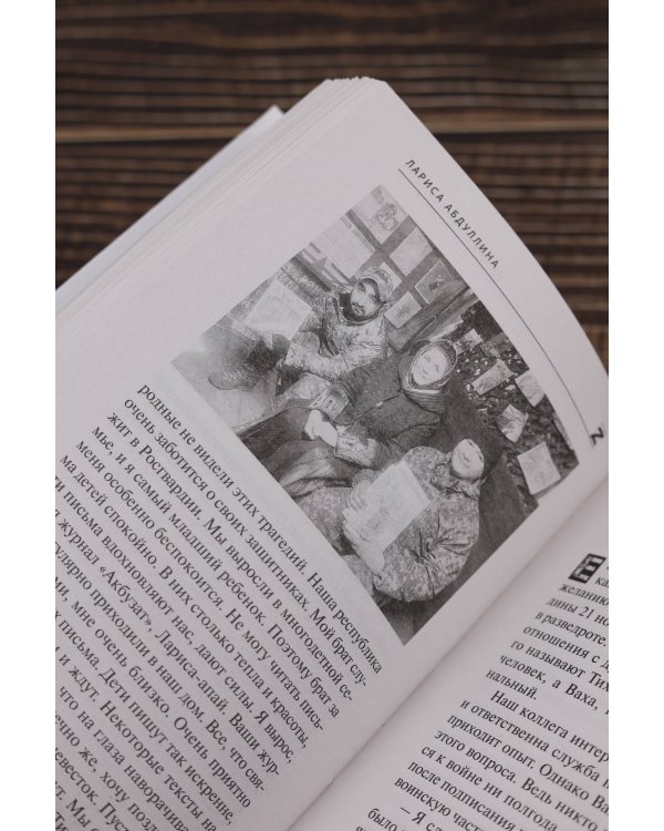 Дополнительное изображение книги «Позывной "Башкир"»