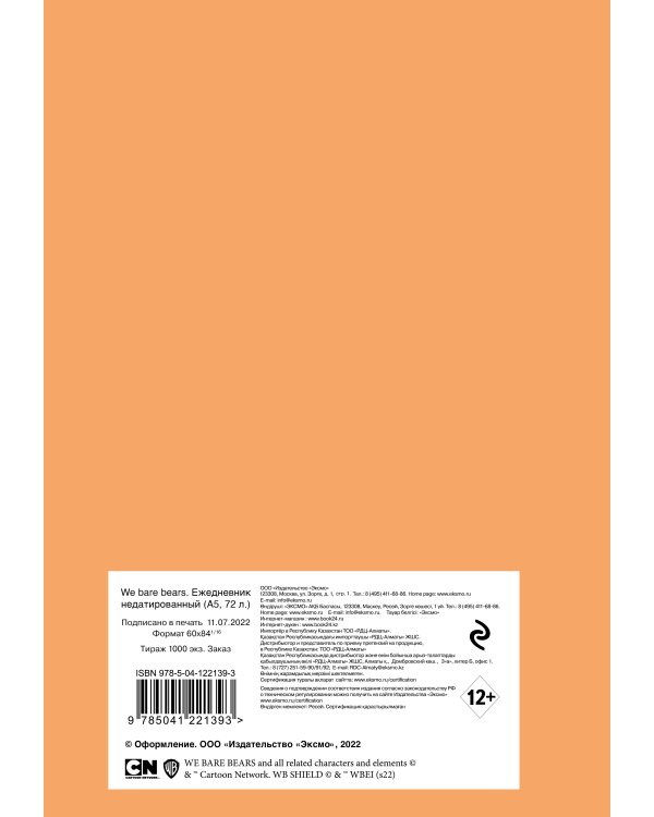 We bare bears. Ежедневник недатированный (А5, 72 л.)
