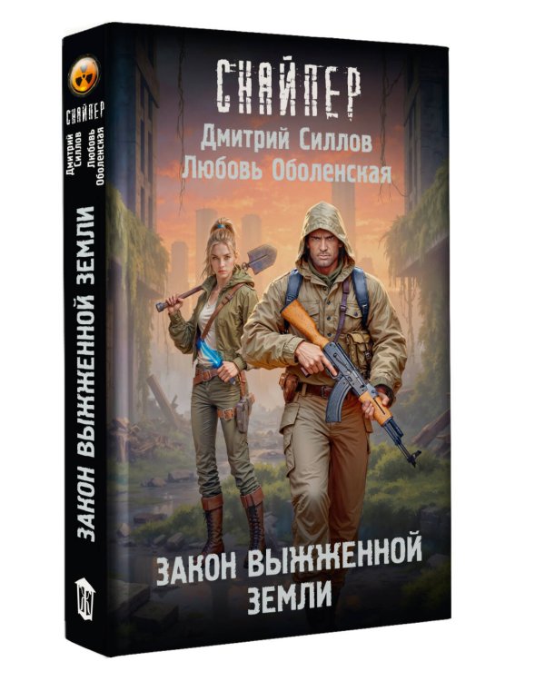 Закон выжженной земли