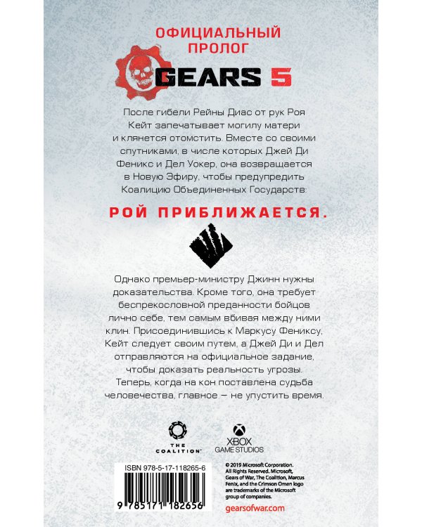 Gears of War. Господство