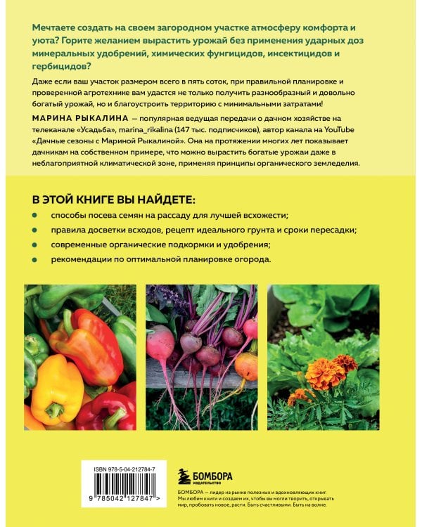 Больше чем 5 соток. Как на маленьком участке получить максимум урожая (новое оформление)