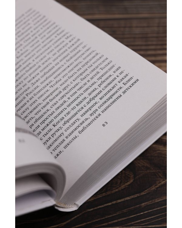 Дополнительное изображение книги «Позывной "Башкир"»