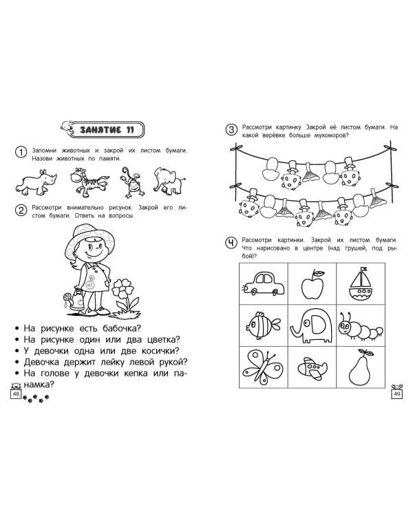 Развиваем память и внимание