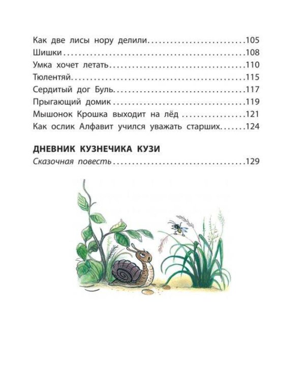 Сказки М. Пляцковского в картинках В. Сутеева