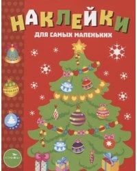 Наклейки д/самых маленьких. Вып.31 Елочка