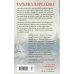 Татьяна Корсакова. Королева мистического романа. Новое оформление Комплект из 3-х книг: Марь + Марионеточник + Марионетки