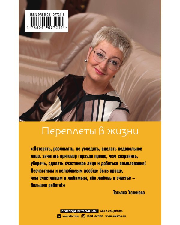 Дополнительное изображение книги «Переплеты в жизни»