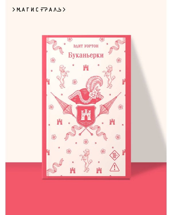 Буканьерки