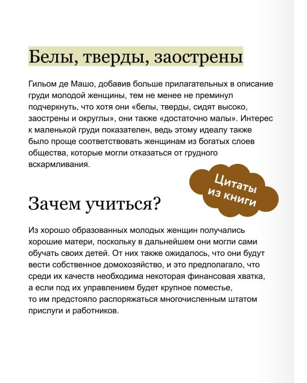 Как выжить женщине в Средневековье. Покетбук