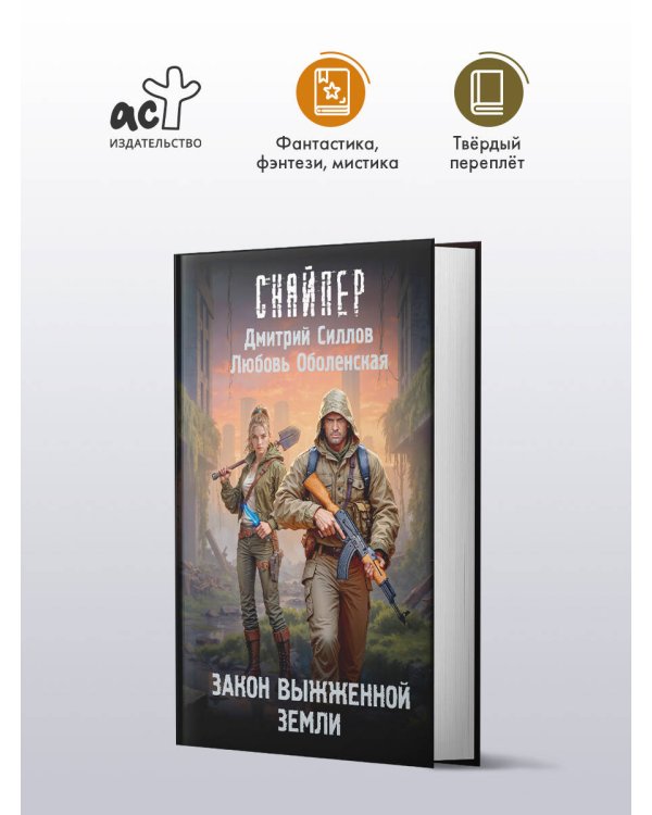 Закон выжженной земли