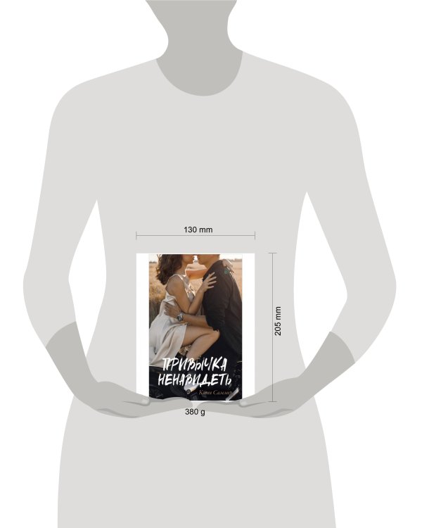 #trendbooks. Привычка ненавидеть