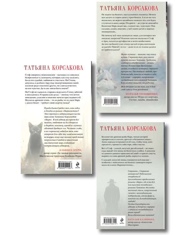 Комплект из 3-х книг: Марь + Марионеточник + Марионетки