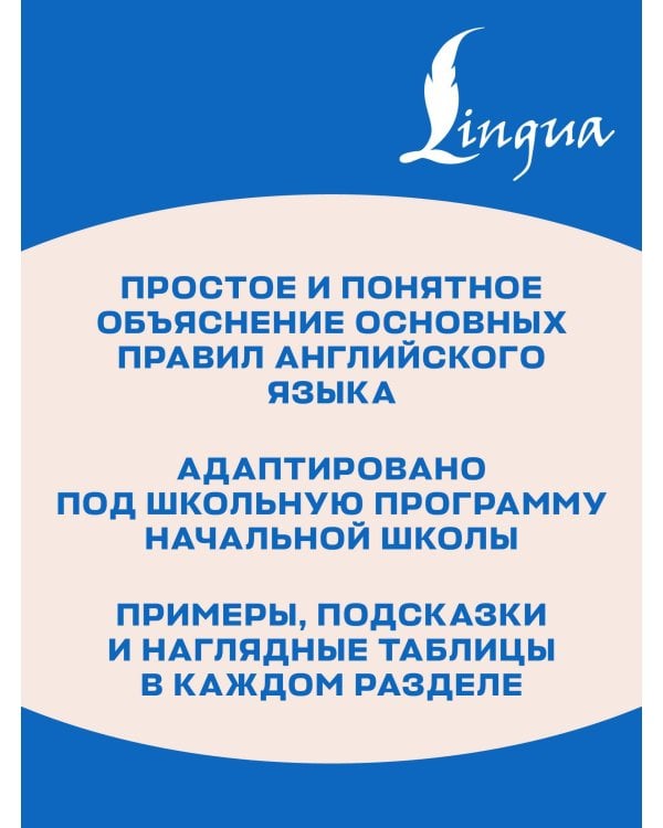 Английский язык. Все правила в схемах и таблицах