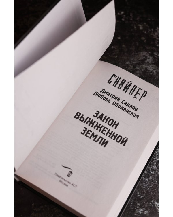Закон выжженной земли
