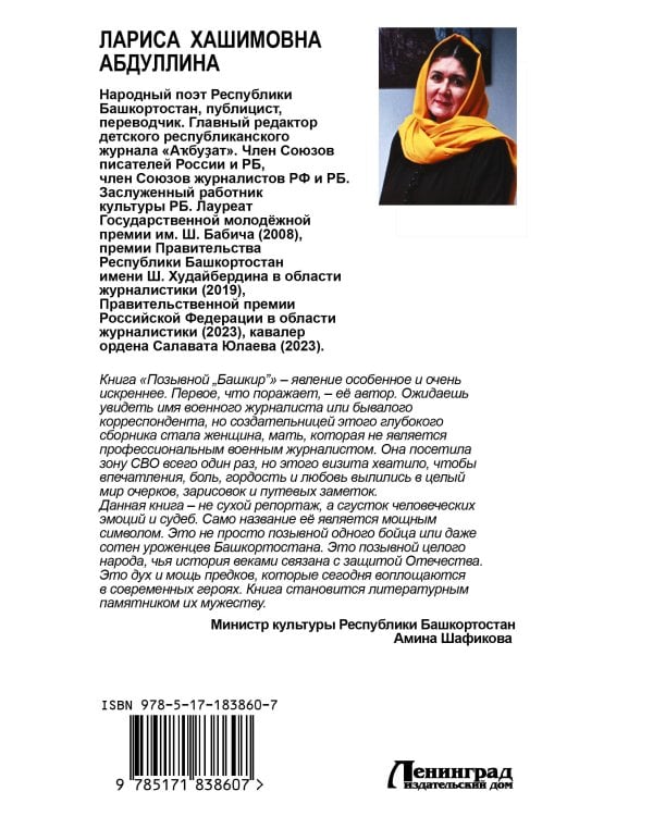 Позывной "Башкир"