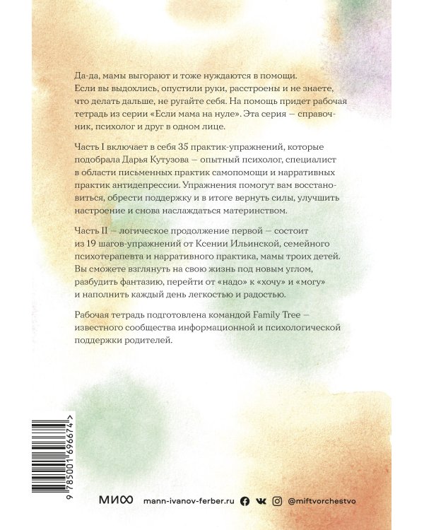 Если мама на нуле. Рабочая тетрадь