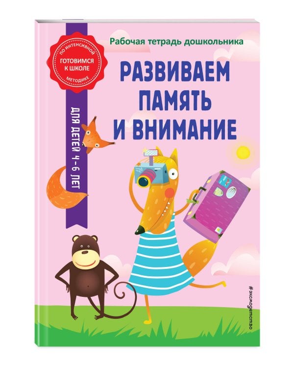 Развиваем память и внимание