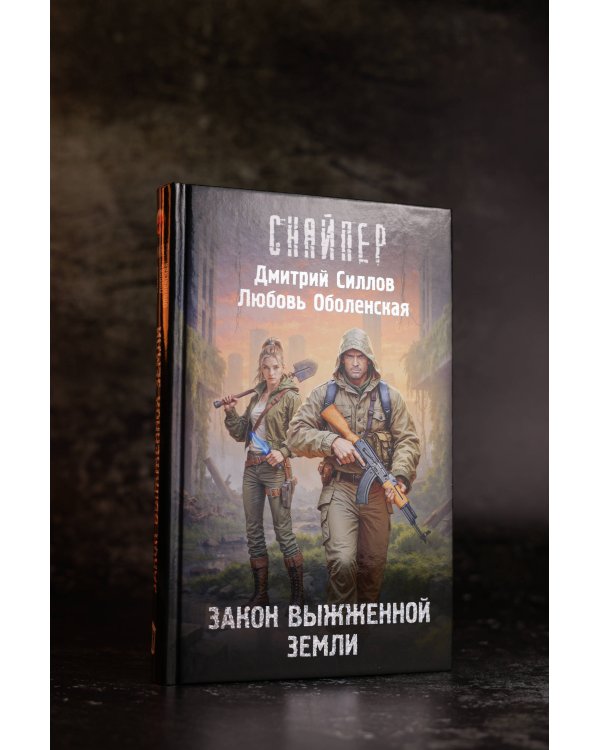 Закон выжженной земли