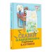 Сказки М. Пляцковского в картинках В. Сутеева