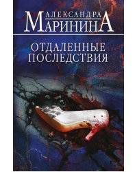 Отдаленные последствия