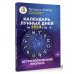 Борщ. Календари 2024 Календарь лунных дней на 2024 год: астрологический прогноз