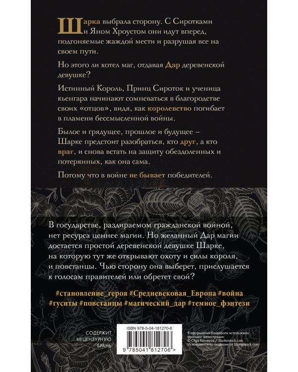 Сиротки. Дилогия (комплект из двух книг: "Сиротки" + "Сиротки. Отцеубийцы")