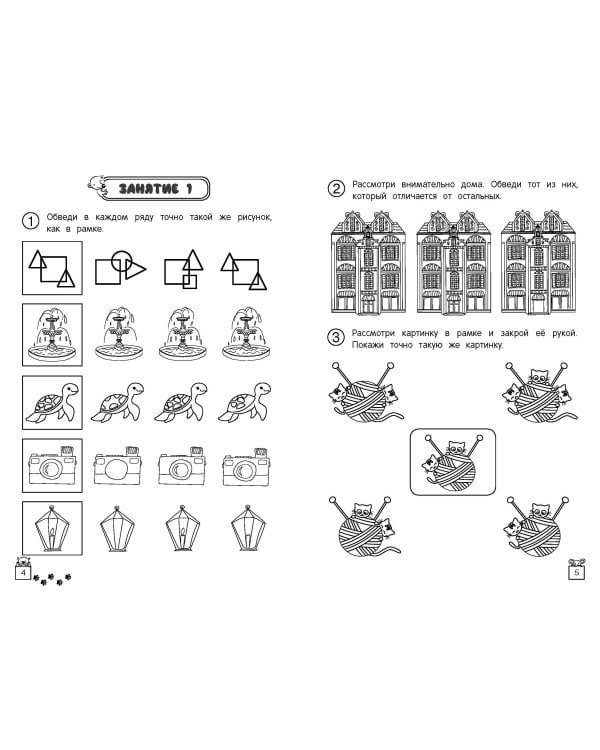 Развиваем память и внимание