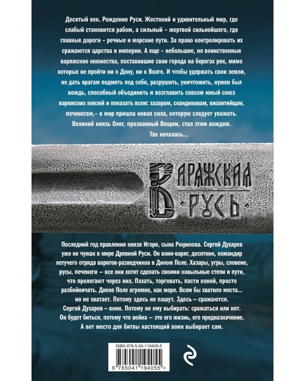 Варяг. Место для битвы