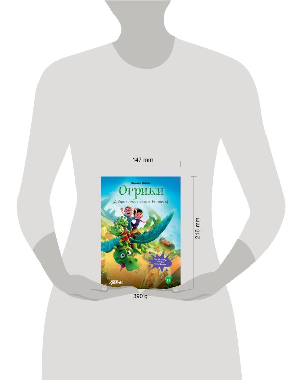 Огрики: Доброе пожаловать в Нюхвиль!