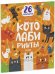 Лабиринты. Котолабиринты/Уткина О.