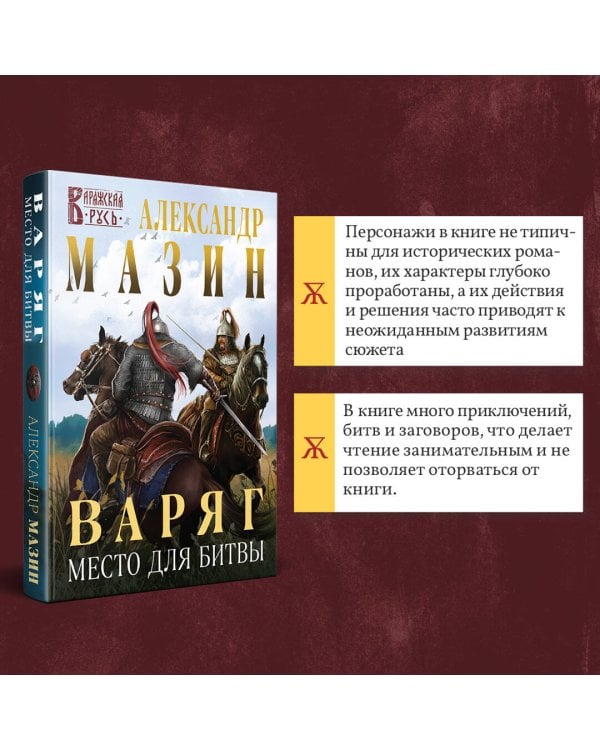 Варяг. Место для битвы