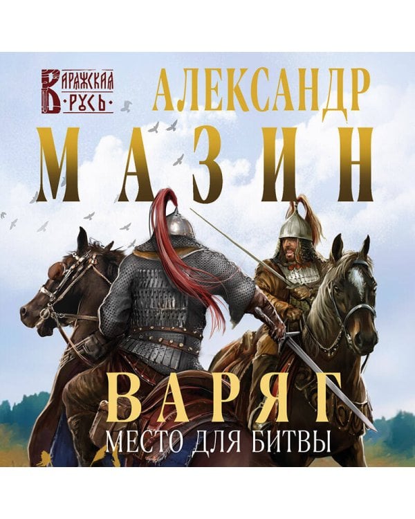 Варяг. Место для битвы
