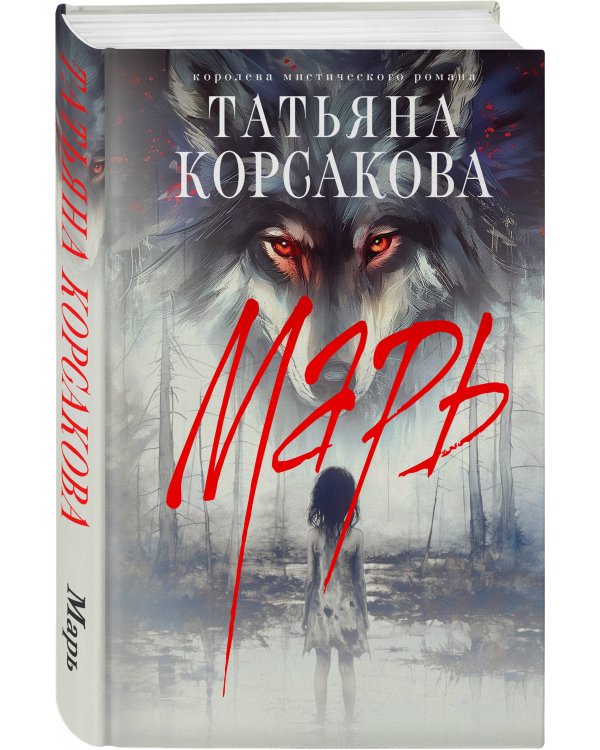 Комплект из 3-х книг: Марь + Марионеточник + Марионетки