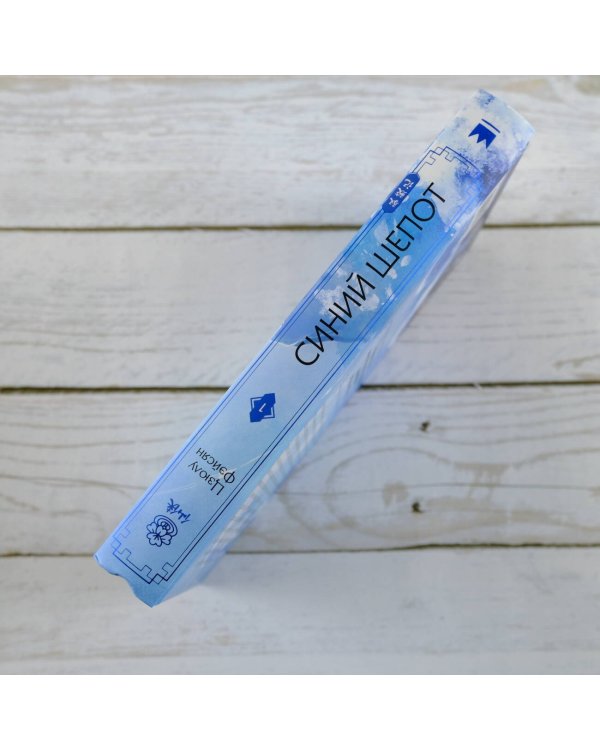 Синий шепот. Книга 1