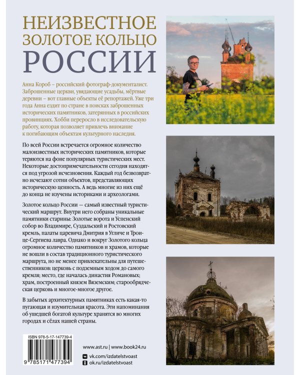 Неизвестное Золотое кольцо России