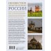 Неизвестное Золотое кольцо России