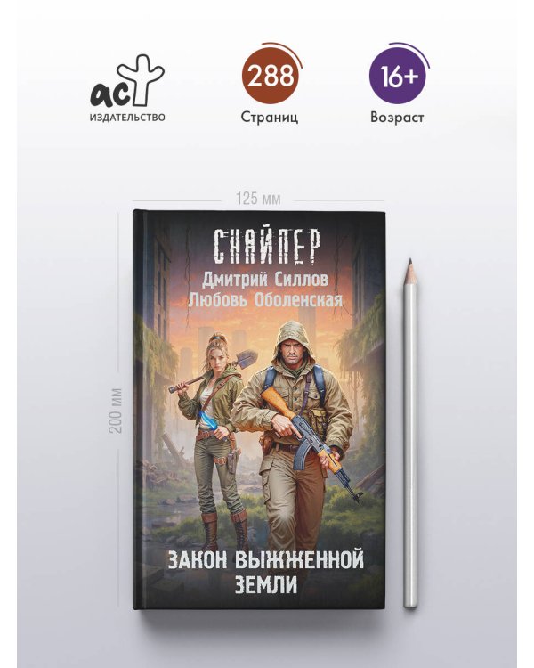 Закон выжженной земли