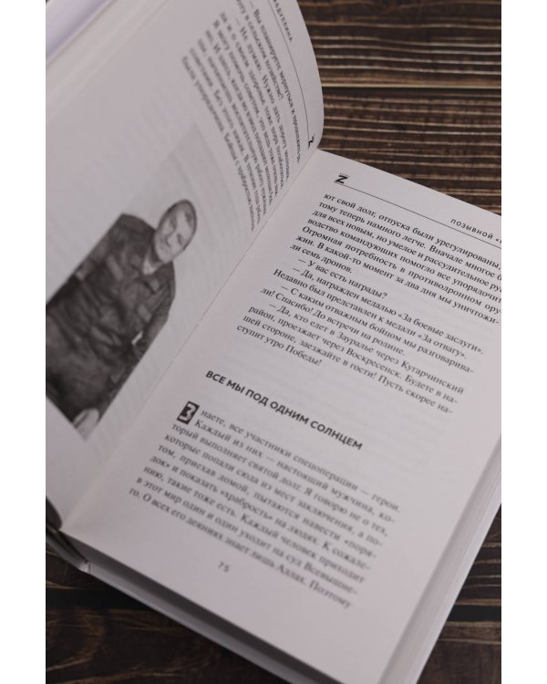 Дополнительное изображение книги «Позывной "Башкир"»