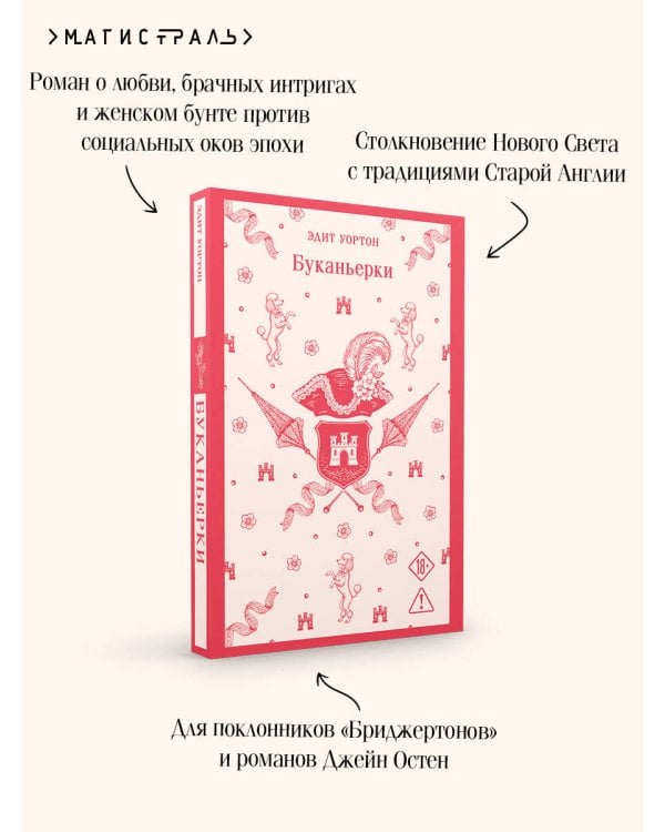 Буканьерки