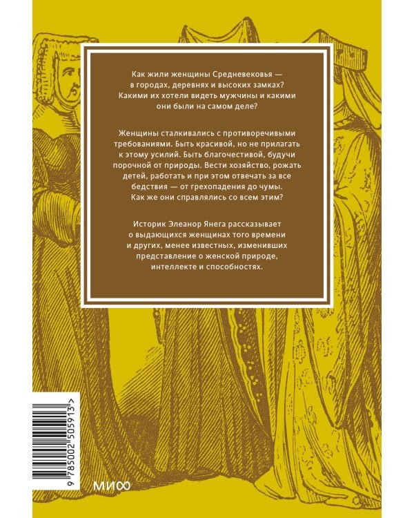 Как выжить женщине в Средневековье. Покетбук