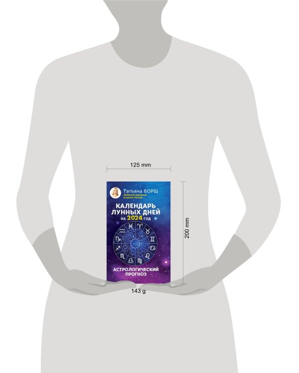 Календарь лунных дней на 2024 год: астрологический прогноз
