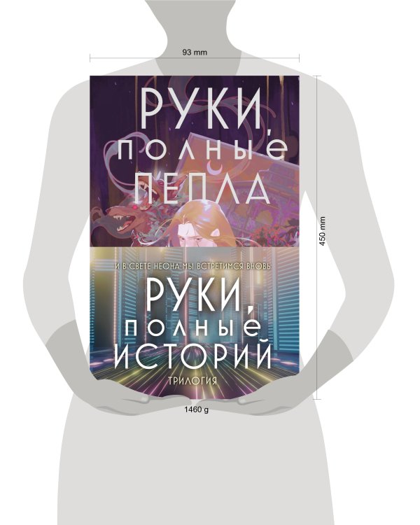 Комплект Руки, полные историй (комплект из трех книг и открытки)