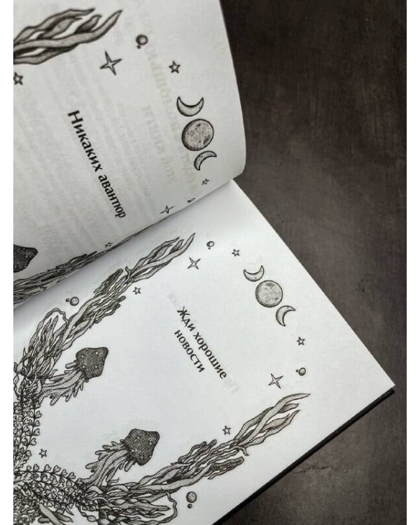 Русалочий оракул