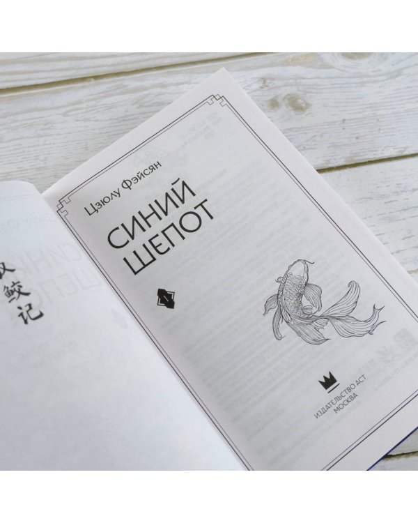 Синий шепот. Книга 1