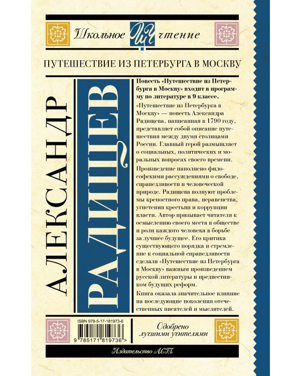 Путешествие из Петербурга в Москву