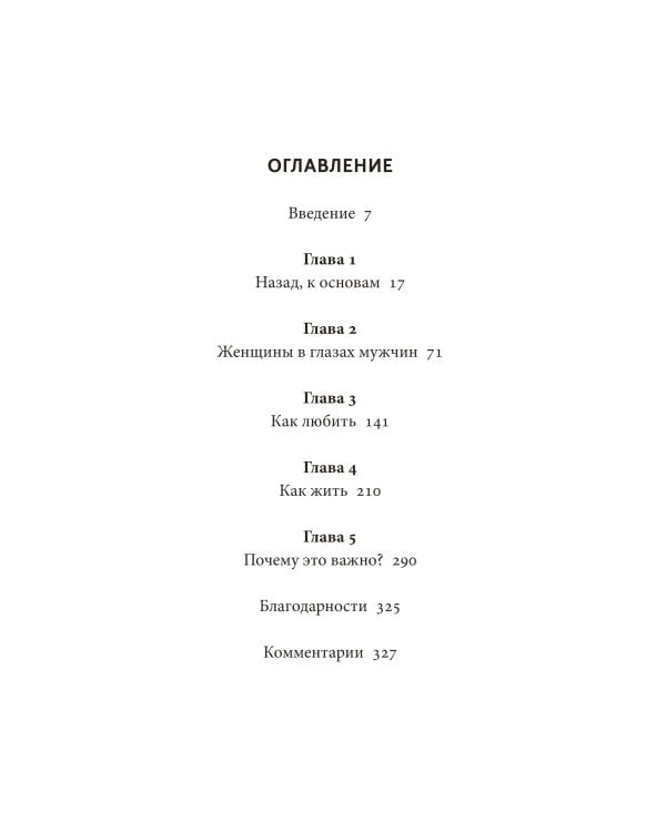 Как выжить женщине в Средневековье. Покетбук