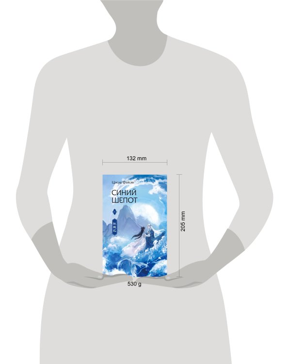 Синий шепот. Книга 1